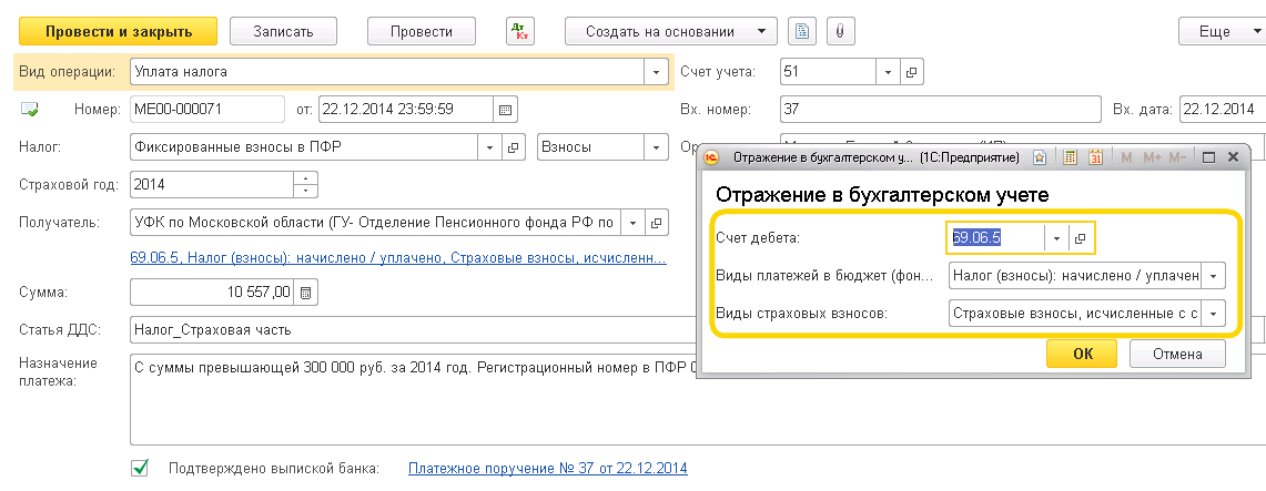 1 с дохода свыше 300 000 рублей. Счет учета страховых взносов в 1с. Фиксированные страховые взносы ИП проводки. Операция учета взносов в 1с 8.3 как заполнить. Страховые взносы в фиксированном размере проводки.